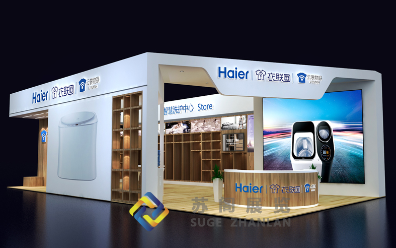 上海面料展—海爾衣聯(lián)網展臺設計搭建